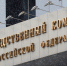 СКР возбудил дело после атаки ВСУ на энергообъекты в Курской области - Говорит Москва
