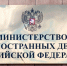 МИД РФ: переговоров с Токио по мирному договору не будет без изменения отношения - M24.Ru