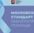 Онкоцентр №1 – лидер медицинского рейтинга среди многопрофильных стационаров Москвы - ГКОБ №1 ДЗМ