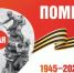 Ежегодный полиформатный проект «Многонациональная Победа» - Район Аэропорт
