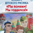 Конкурс детского рисунка - ГБУЗ ИКБ №2 ДЗМ