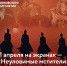 photo-2025-04-10-23-02-30 - Solncewonews.ru