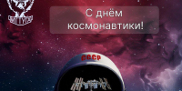 С днём космонавтики! - МГТУ ГА
