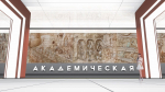 Оформление станции "Академическая" Троицкой линии метро посвятят науке
