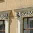 Лекция о многоквартирных домах состоится в  Светловке . Фото: Анна Быкова, «Вечерняя Москва» - Пресненский район