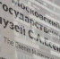 Лекцию к 125-летию со дня рождения Софьи Толстой-Есениной проведут в Музее Сергея Есенина. Фото: Анна Быкова,  Вечерняя Москва - Район Замоскворечье