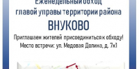 8a1875c1-ec37-421f-ba6d-1e88ca7b0232.jpeg - Район Внуково