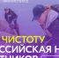 О Всероссийской неделе субботников «Мы за чистоту» - Район Выхино-Жулебино