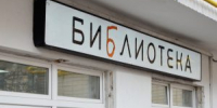 День настольных игр организуют в  Научке . Фото: Анна Быкова, «Вечерняя Москва» - Район Замоскворечье