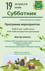Приглашаем принять участие в общегородском субботнике