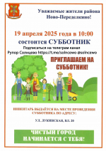 На Лукинской улице и в Солнцево 19 апреля пройдет субботник