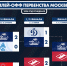 undefined - Федерация хоккея Москвы