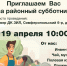 Приглашаем вас присоединиться к общегородскому субботнику, который пройдёт 19 апреля в 10:00 в сквере у ДК ЗИЛ (Симферопольский бульвар, 4а) - Район Зюзино
