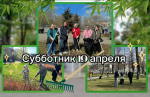Приглашаем жителей Мещанского района принять активное участие в предстоящем субботнике в Фестивальном парке!