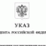 Указом Президента России ряд представителей Русской Православной Церкви удостоен государственных наград - Московский Патриархат РПЦ