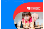 Первый этап турнира «Московский гамбит» пройдет 23-25 апреля на платформе Mskchess