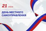 Столичные парламентарии поздравили с профессиональным праздником муниципальных депутатов и сотрудников органов МСУ