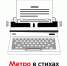 Строки, слог и рифма: как поэты писали о московском метро? - Департамент транспорта