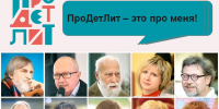 prodetlit - РГДБ