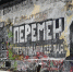 Полиция задержала вандала, разрисовавшего стену Цоя на Арбате - Вечерняя Москва