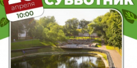 Жителей Конькова приглашают поучаствовать в субботнике на Деревлевском пруду - Район Коньково