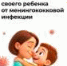 24 апреля — Всемирный день борьбы с менингитом - ГБУЗ ДГП №110 ДЗМ
