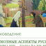 Поздравляем с юбилеем - ПСТГУ