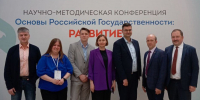 Преподаватели Института технологий управления приняли участие в научно-методической конференции «Основы российской государственности. Развитие» - МИРЭА