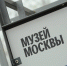 Москва военная : новый цикл лекций к 80-летию Победы подготовили в Музее Москвы. Фото: Анна Быкова, «Вечерняя Москва» - Район Хамовники
