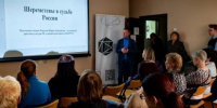 В центре  Атлант  прошла лекция  Шереметевы в судьбе России - Район Тёплый Стан