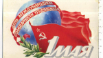 Уважаемые товарищи! Поздравляем с Первомайским праздником!
