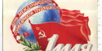 Что такое Первомай - КПРФ