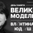 Валентин Юдашкин: память о великом модельере - РГУ им. А.Н. Косыгина