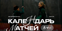 Старт турнира ЮФЛ-девушки до 16 лет - ФК Локомотив