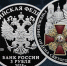 ЦБ выпустил памятную монету в честь 300-летия ордена Александра Невского - Вечерняя Москва
