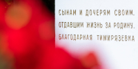 Поздравление с Днем Победы ректора Тимирязевской академии - РГАУ-МСХА имени К.А. Тимирязева
