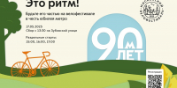 МОСКОВСКИЙ ВЕЛОФЕСТИВАЛЬ - Район Бирюлево Восточное