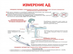 С 12 по 18 мая проходит Неделя борьбы с артериальной гипертонией и приверженности назначенной врачом терапии (в честь Всемирного дня борьбы с артериальной гипертонией 17 мая)