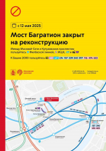 На другой берег по реке: на реконструкцию закрыли мост «Багратион»