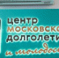 О санаторно-курортном лечении расскажут в ЦМД  Красносельский . Фото: Ксения Догонашева, «Вечерняя Москва» - Красносельский район