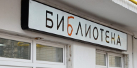 Мастер-класс о публичных выступлениях пройдет в  Научке . Фото: Анна Быкова, «Вечерняя Москва» - Район Замоскворечье