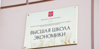 День открытых дверей пройдет в Высшей школе бизнеса. Фото: Ксения Догонашева,  Вечерняя Москва - Район Якиманка