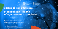 Итоги глобального форума здравоохранения - НИИ организации здравоохранения и медицинского менеджмента