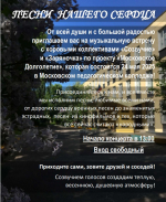 Концерт «Песни нашего сердца» пройдет 24 мая в Московском педагогическом колледже