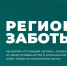 Как помогают неизлечимо больным детям и взрослым в Ленинградской области: эксперты проекта Народного фронта “Регион заботы” провели мониторинг паллиативной помощи в регионе - ОНФ в Москве