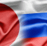Товарооборот Японии и РФ вырос на 2,48% в апреле - M24.Ru
