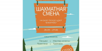 Летний шахматный лагерь откроется 26 мая в ЦДЮТ «Бибирево» - Федерация шахмат