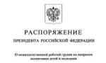Митрополит Симферопольский Тихон вошел в состав новообразованной межведомственной рабочей группы по вопросам воспитания детей и молодежи