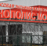 Собянин: «Технополис Москва» станет одним из крупнейших промцентров Европы - Вечерняя Москва