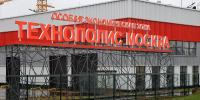 Собянин: «Технополис Москва» станет одним из крупнейших промцентров Европы - Вечерняя Москва